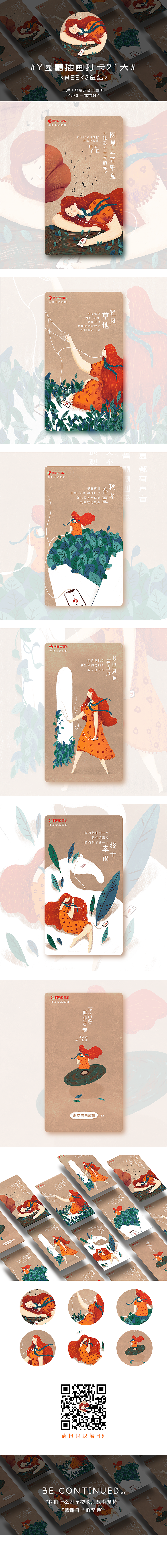 #y园糖插画打卡21#week3-H5（图ZMTgzNDQzMzc2） - 创作习作 - 站酷设计师一抹茶呀y原创素材 - 站酷ZCOOL