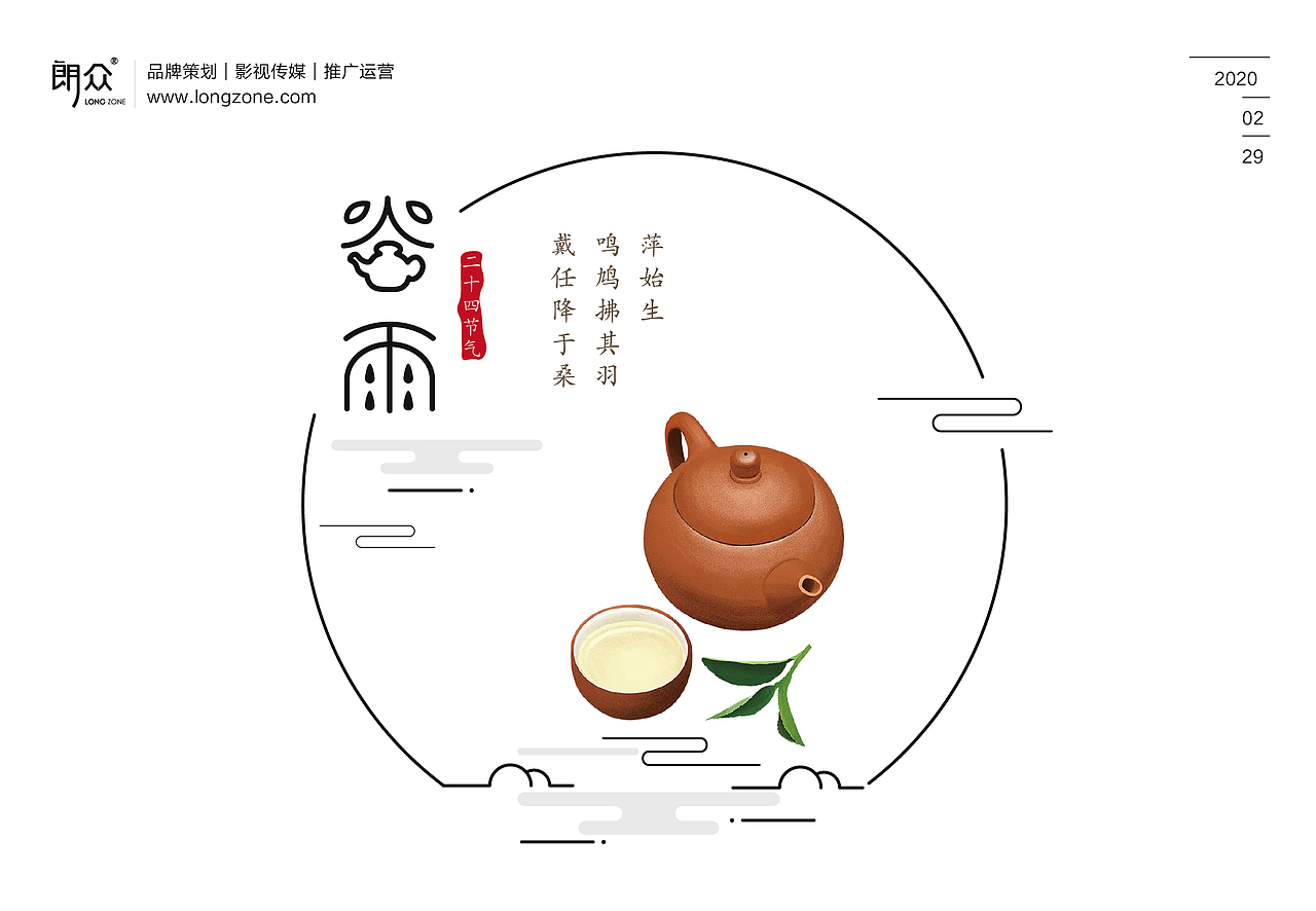 朗众｜二十四节气字体设计（图ZMTk4NTE2MDU2） - 字体/字形 - 站酷设计师longzone原创素材 - 站酷ZCOOL