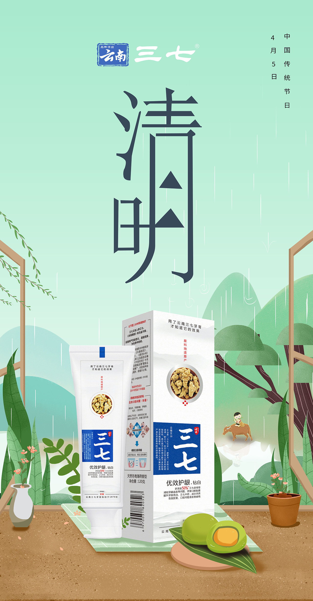 云南三七清明节海报（图ZMjk0MTA5Mzg4） - 海报 - 站酷设计师创设之家原创素材 - 站酷ZCOOL