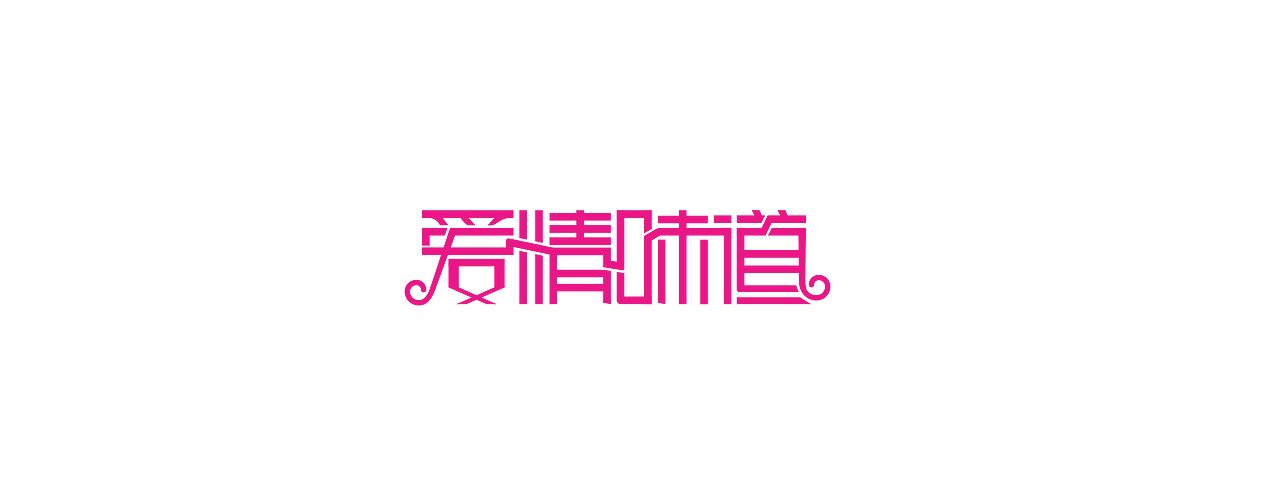 矩形造字（图ZNzQ1NjMyNDg=） - 字体/字形 - 站酷设计师ZY张云原创素材 - 站酷ZCOOL