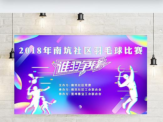 运动会 喷绘 背景板 活动展板样机 设计 年会背景