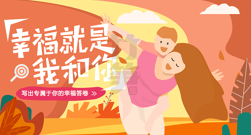 竹笋集88 插画Banner设计