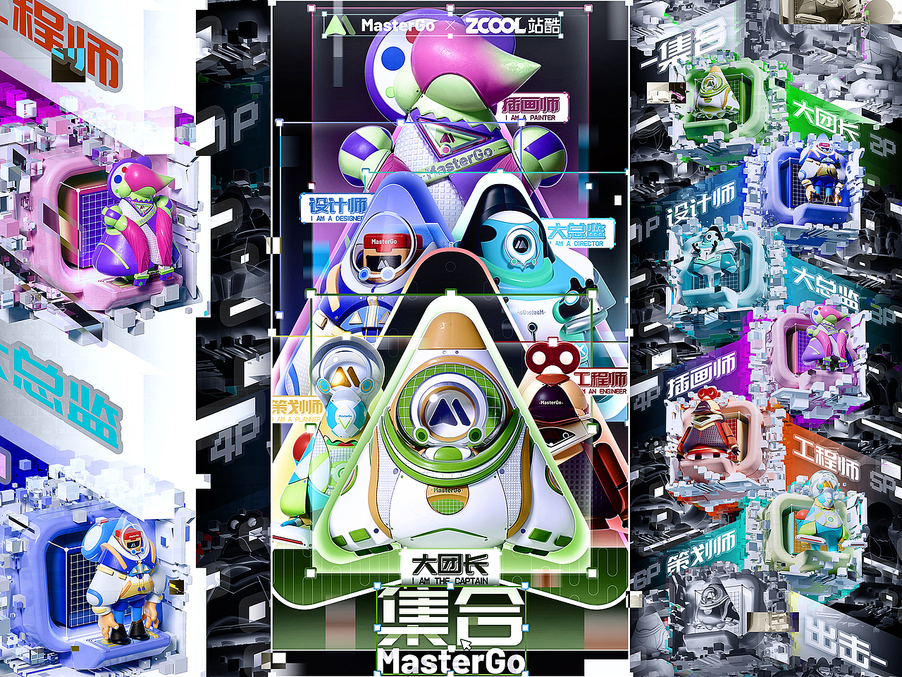 master集结!!go!!go!!