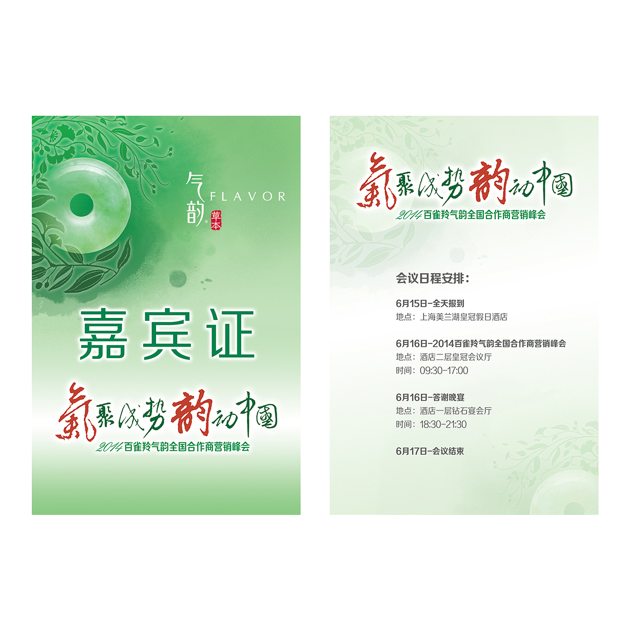 百雀羚
