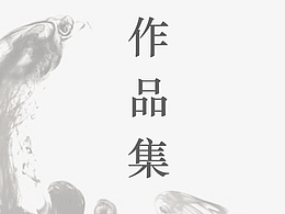 。。。一些海报和banner。。。