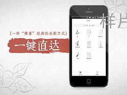 古风APP