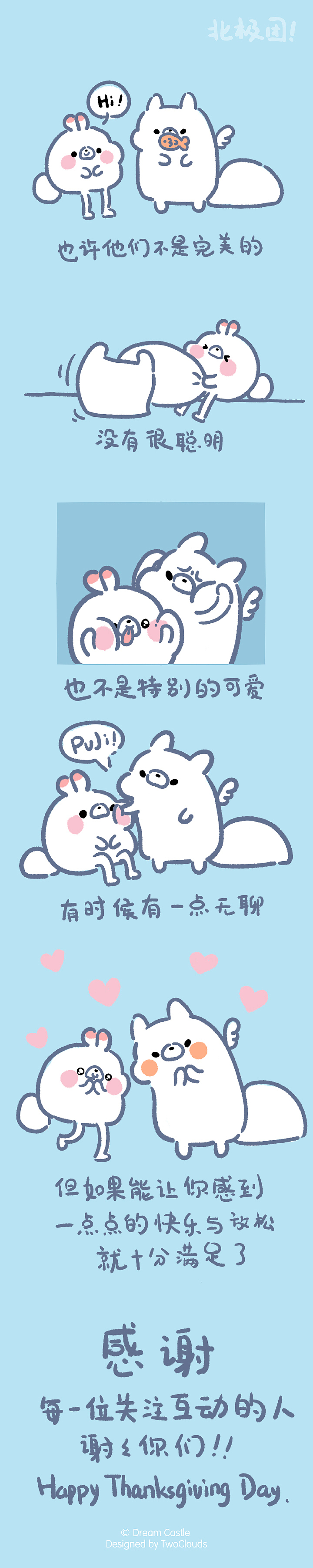 感恩节感谢你们（图ZMTM2MDM5NTQw） - 短篇/格漫 - 站酷设计师梦之星DreamStar原创素材 - 站酷ZCOOL