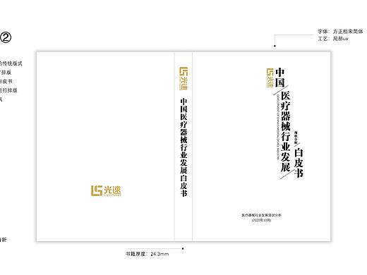 行业白皮书封面
