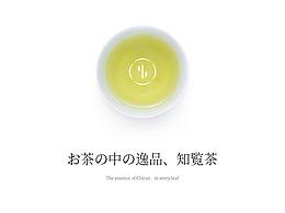 茶
