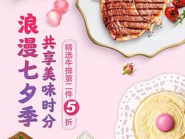 浪漫七夕美食共享