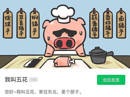 微信表情“我叫五花”