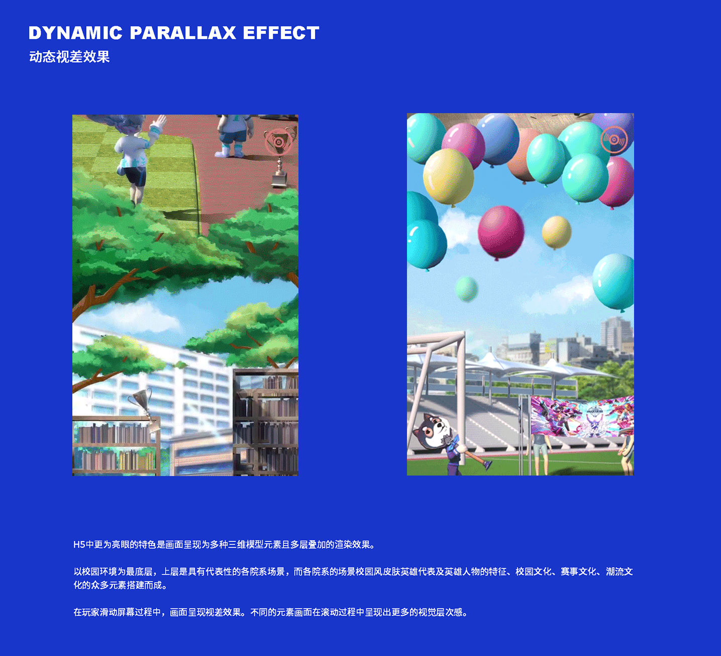 王者荣耀高校联赛H5:让王者“动起来”