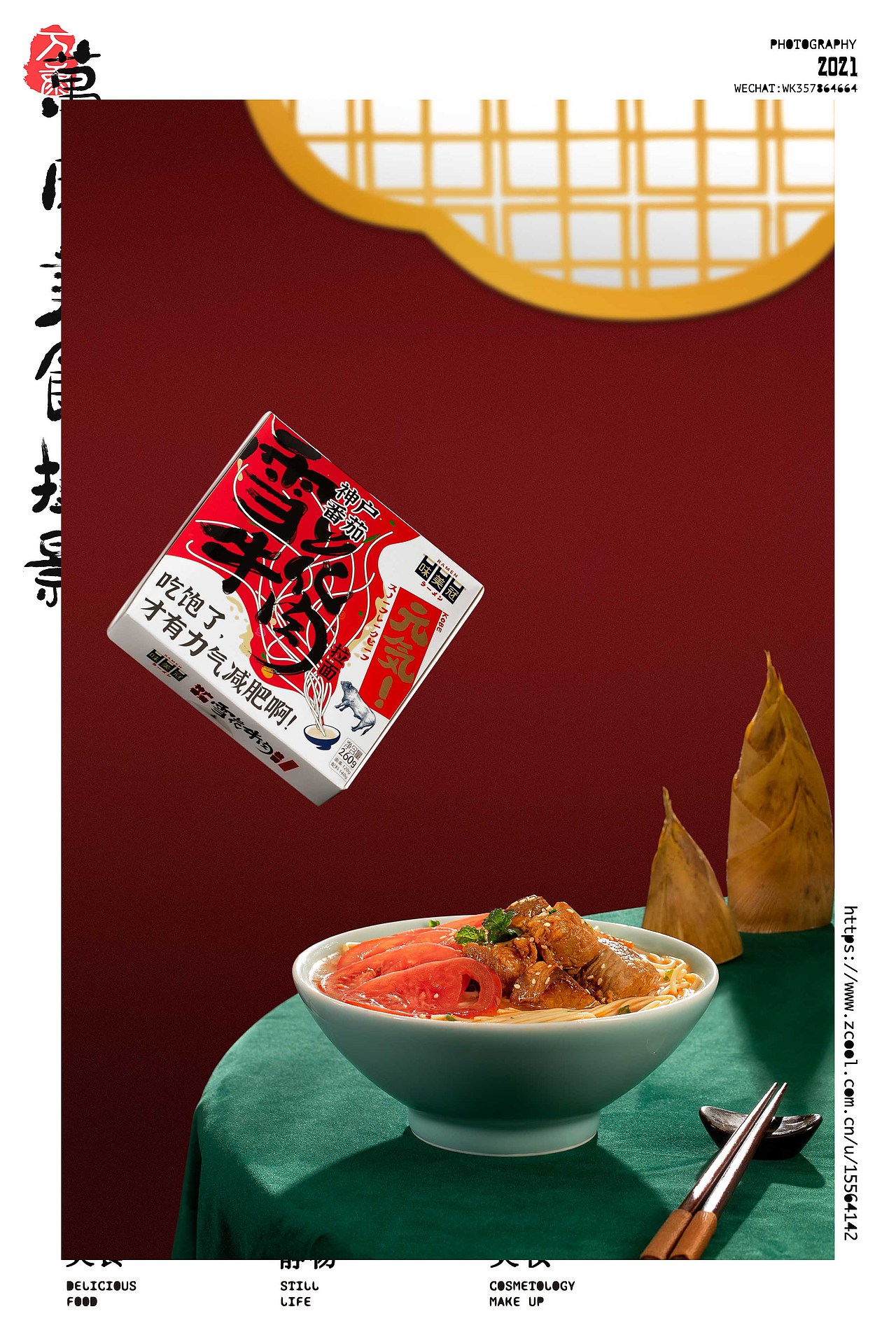 拉面包装拍摄--电商摄影