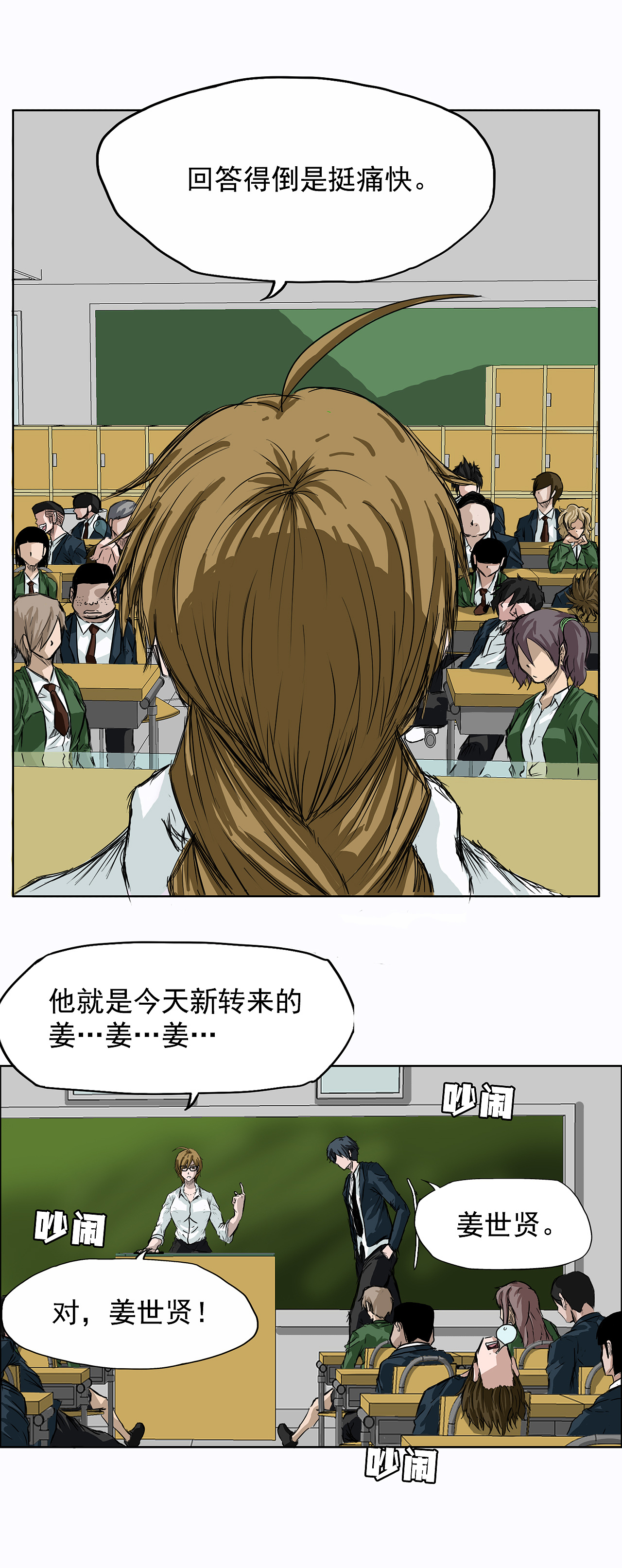 3话更新！《BOSS在校园》！（图ZMjU4MTE2NzY4） - 中/长篇漫画 - 站酷设计师TOONPLUS漫画公司原创素材 - 站酷ZCOOL