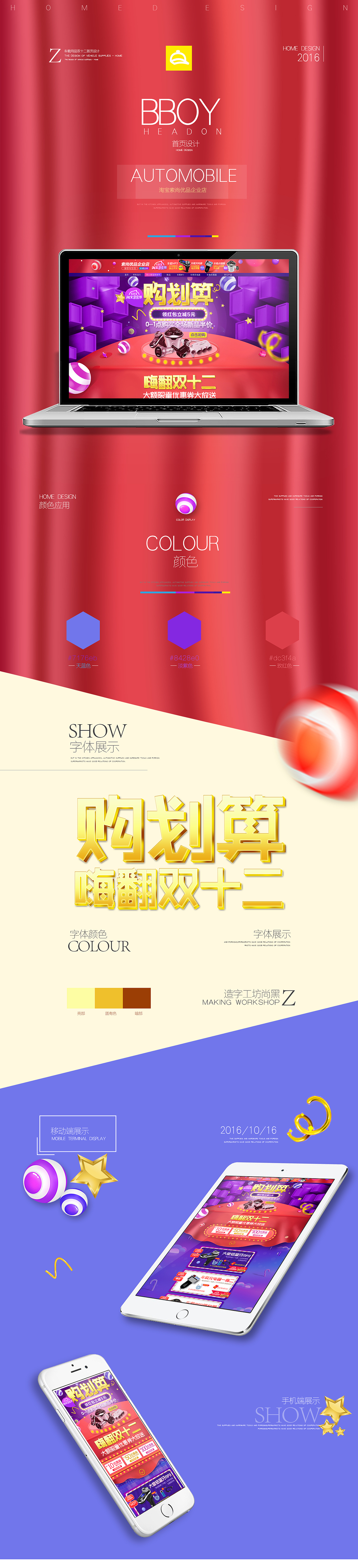 淘宝双十二首页设计手机端首页车载充电器车载MP3首页