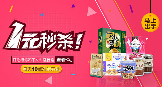 秒杀钻展（图ZMzAyMjc4MjA=） - 电商 - 站酷设计师linglingto原创素材 - 站酷ZCOOL