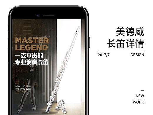 长笛详情