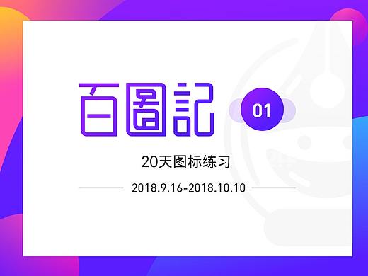 小瑞砸-百图记作品集NO.1