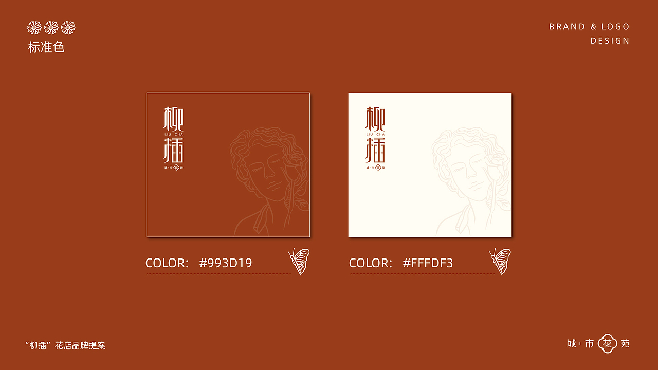 城市花店类品牌设计提案（图ZMjU5NDYxNTE2） - 品牌 - 站酷设计师关我啥事呢原创素材 - 站酷ZCOOL