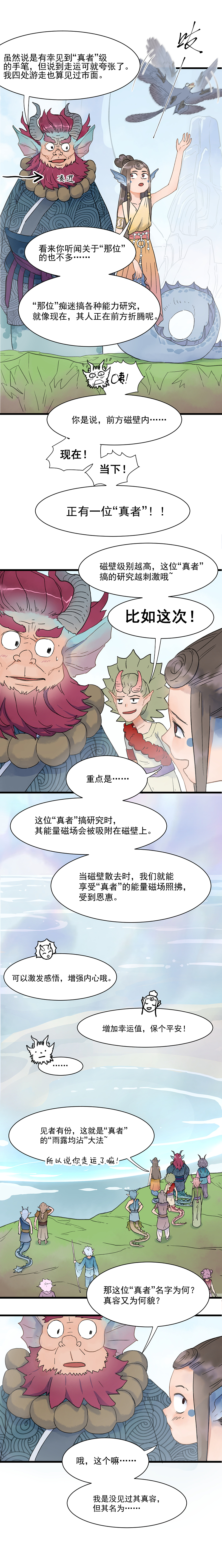 《蓝灵纪——超灵事件图鉴》01启