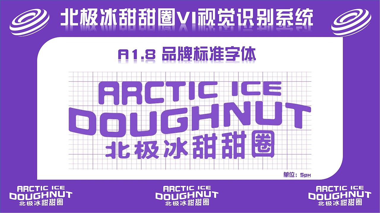 北极冰甜甜圈品牌设计手册（图ZMjkwNTE1NTM2） - 品牌 - 站酷设计师BinbinWANGNo1原创素材 - 站酷ZCOOL