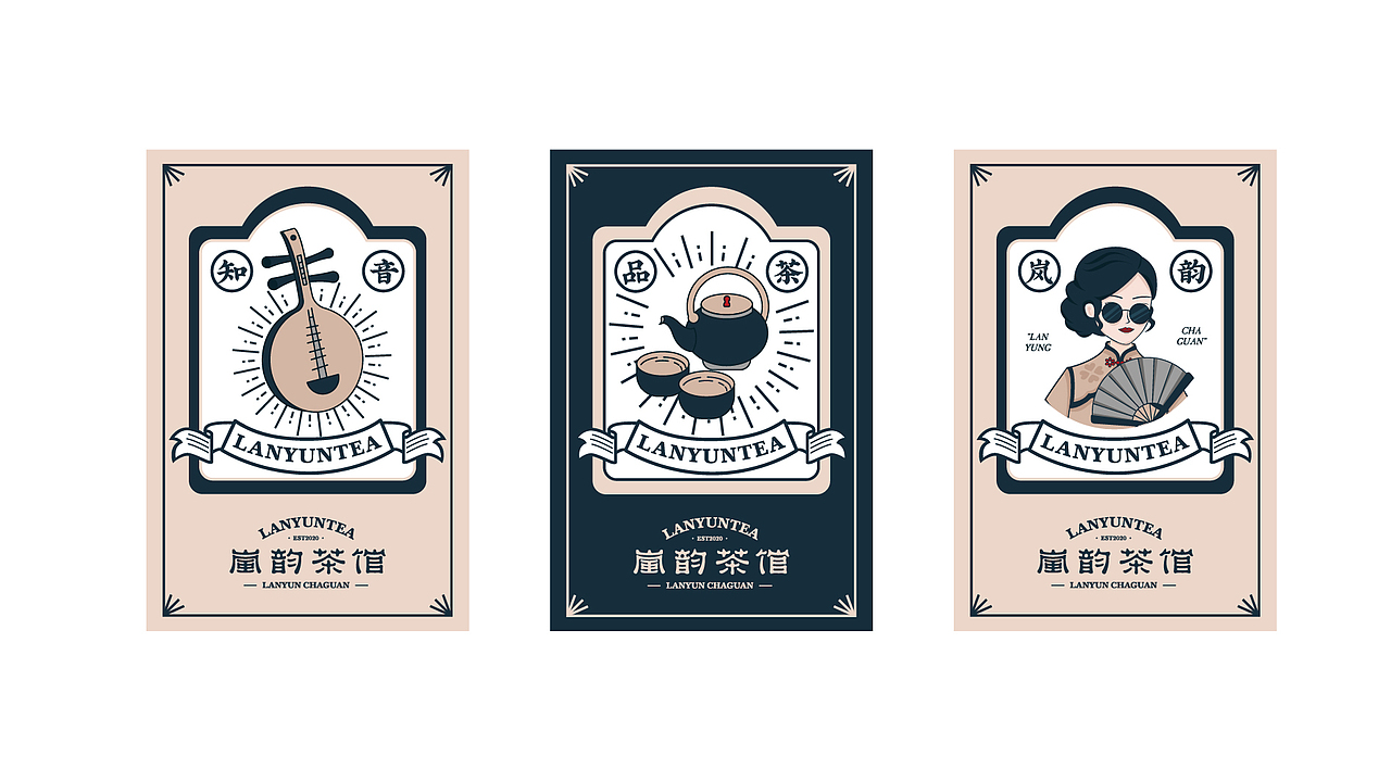 岚韵茶馆 品牌（图ZMjM0NTE4NzAw） - 品牌 - 站酷设计师是yoyo呀原创素材 - 站酷ZCOOL