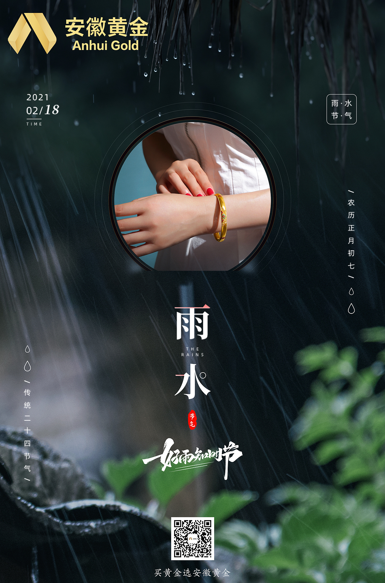 黄金珠宝行业海报