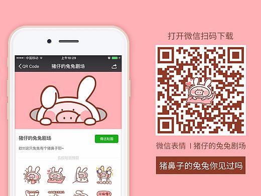 微信表情#猪仔猪兜的小脑袋#&#猪仔的兔兔剧场#