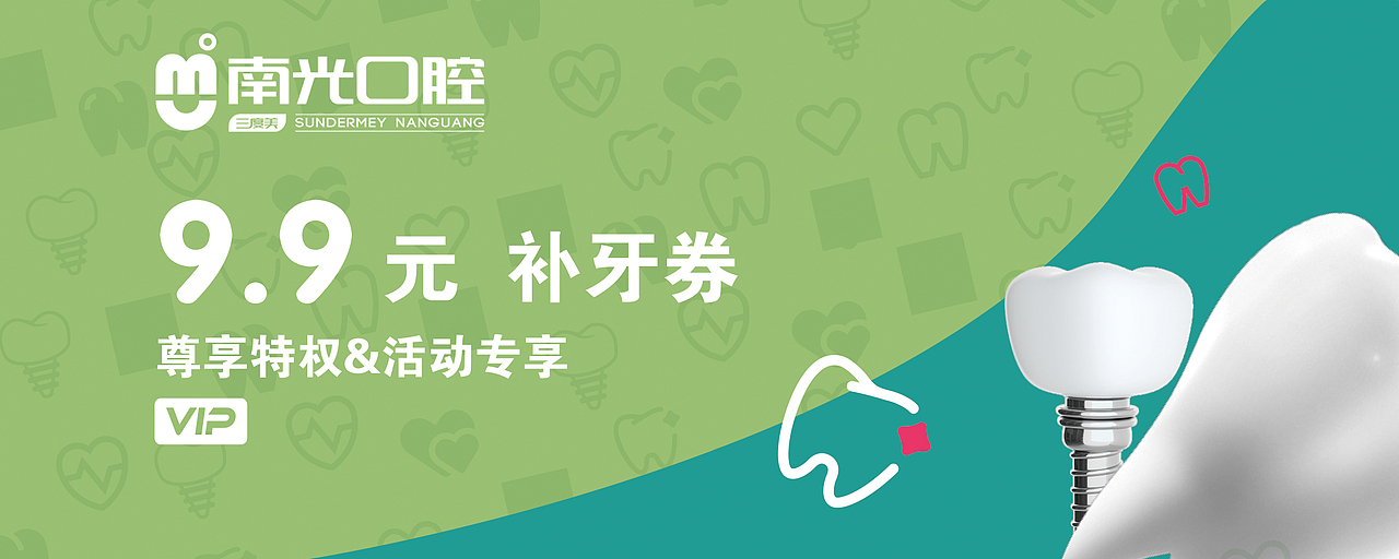 口腔活动卡券（图ZMTgwODAzOTAw） - 其他平面 - 站酷设计师划桨不用船原创素材 - 站酷ZCOOL