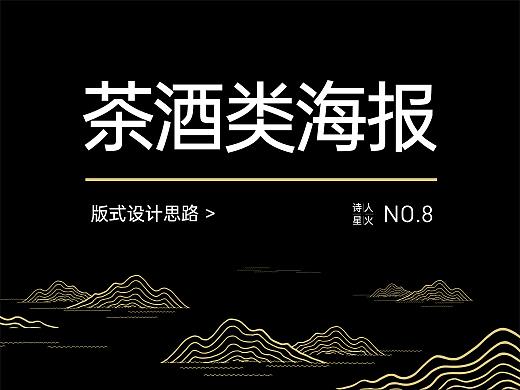 茶酒类海报设计教程