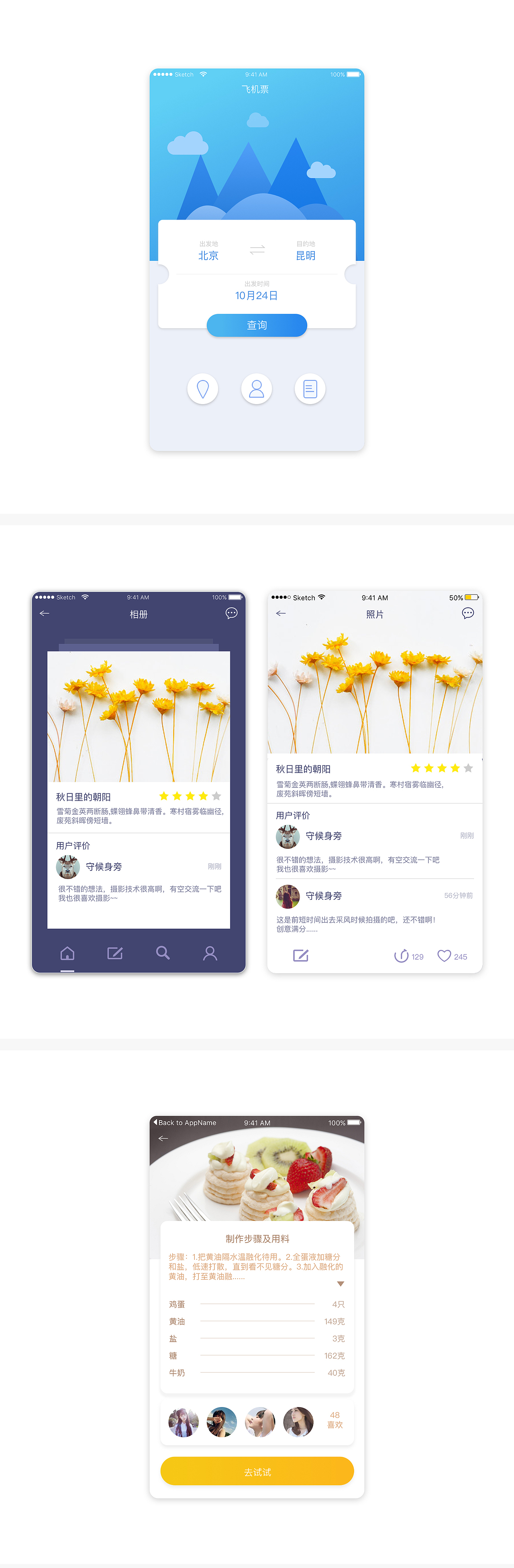 页面练习（图ZNjM1NjM0MzY=） - APP界面 - 站酷设计师清风淡影原创素材 - 站酷ZCOOL