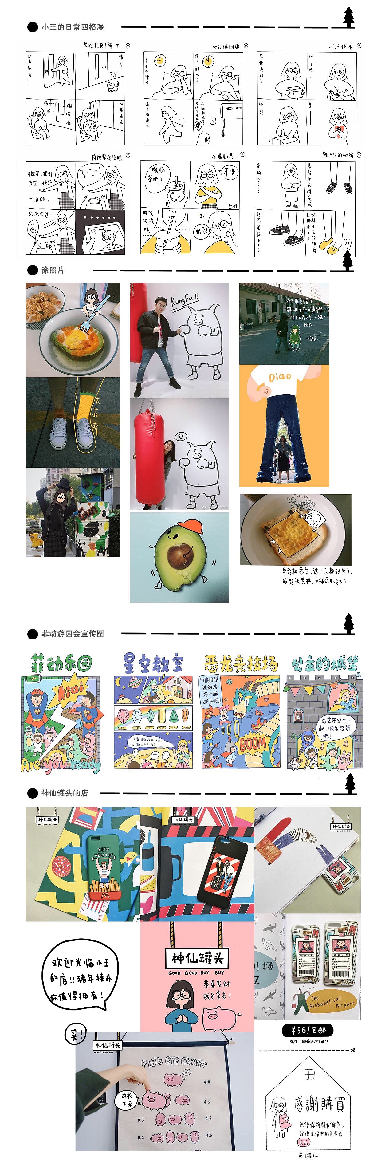 2018罐头工厂的插画总结（图ZMTQwNjA2NzI4） - 商业插画 - 站酷设计师王罐头原创素材 - 站酷ZCOOL