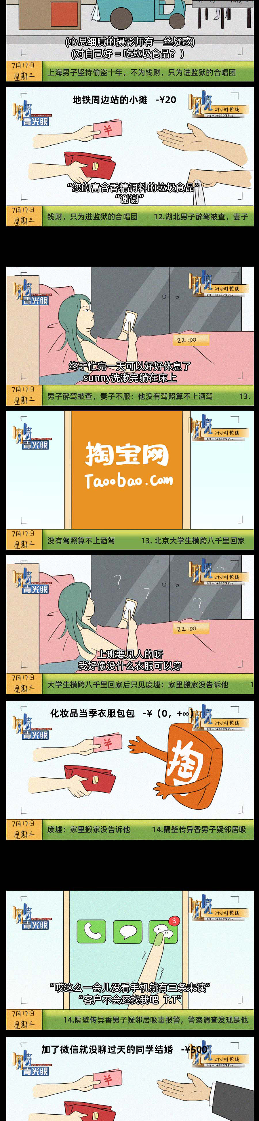 看到大家都不想上班我也就放心了（图ZMTY3NTY4MzA4） - 中/长篇漫画 - 站酷设计师一斑原创素材 - 站酷ZCOOL