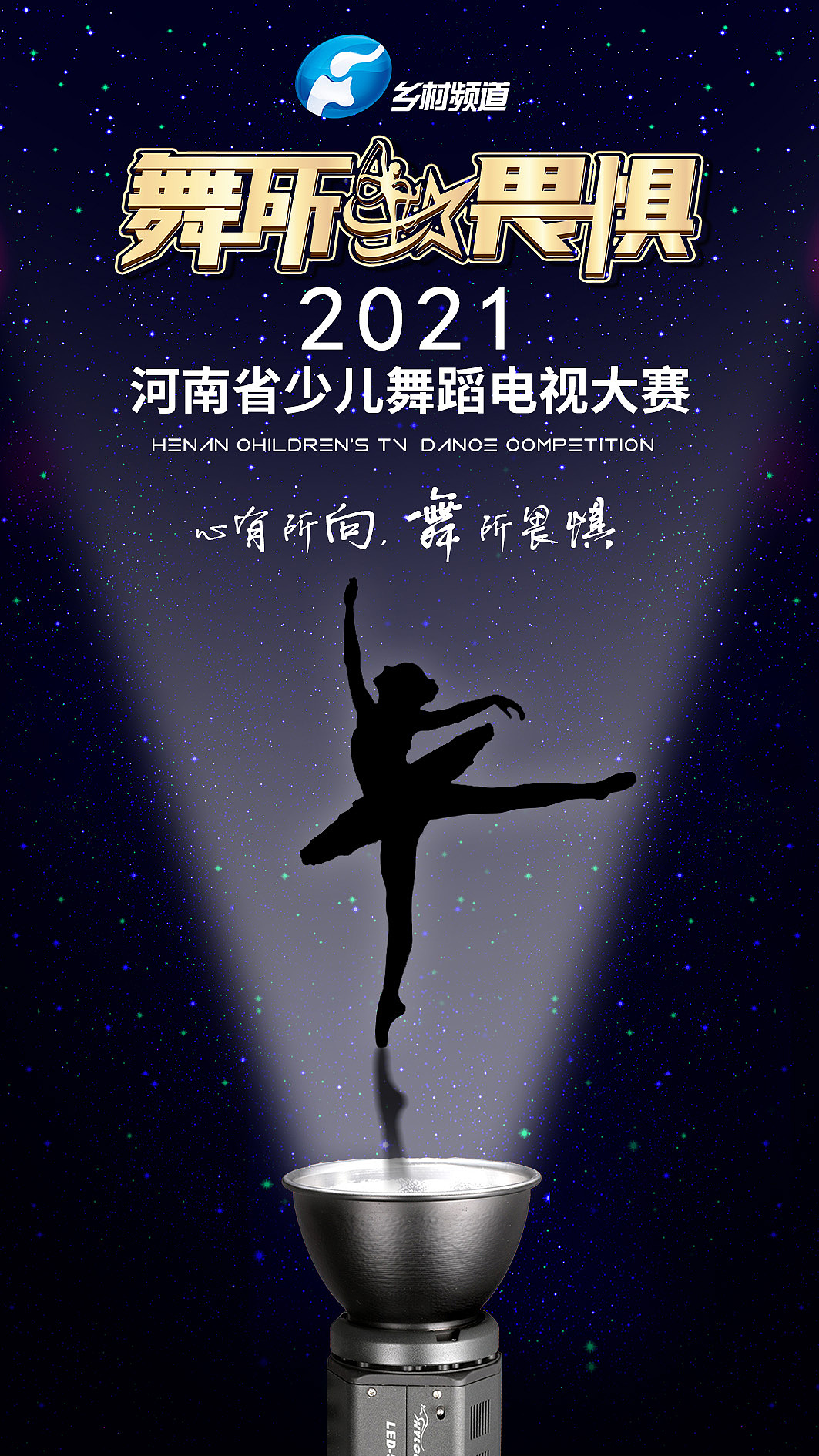 活动概念海报设计