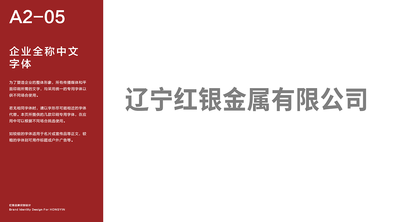 红银logo-VIS品牌视觉识别设计手册（图ZMjY2NjUyNDY4） - 品牌 - 站酷设计师木洋千玺原创素材 - 站酷ZCOOL