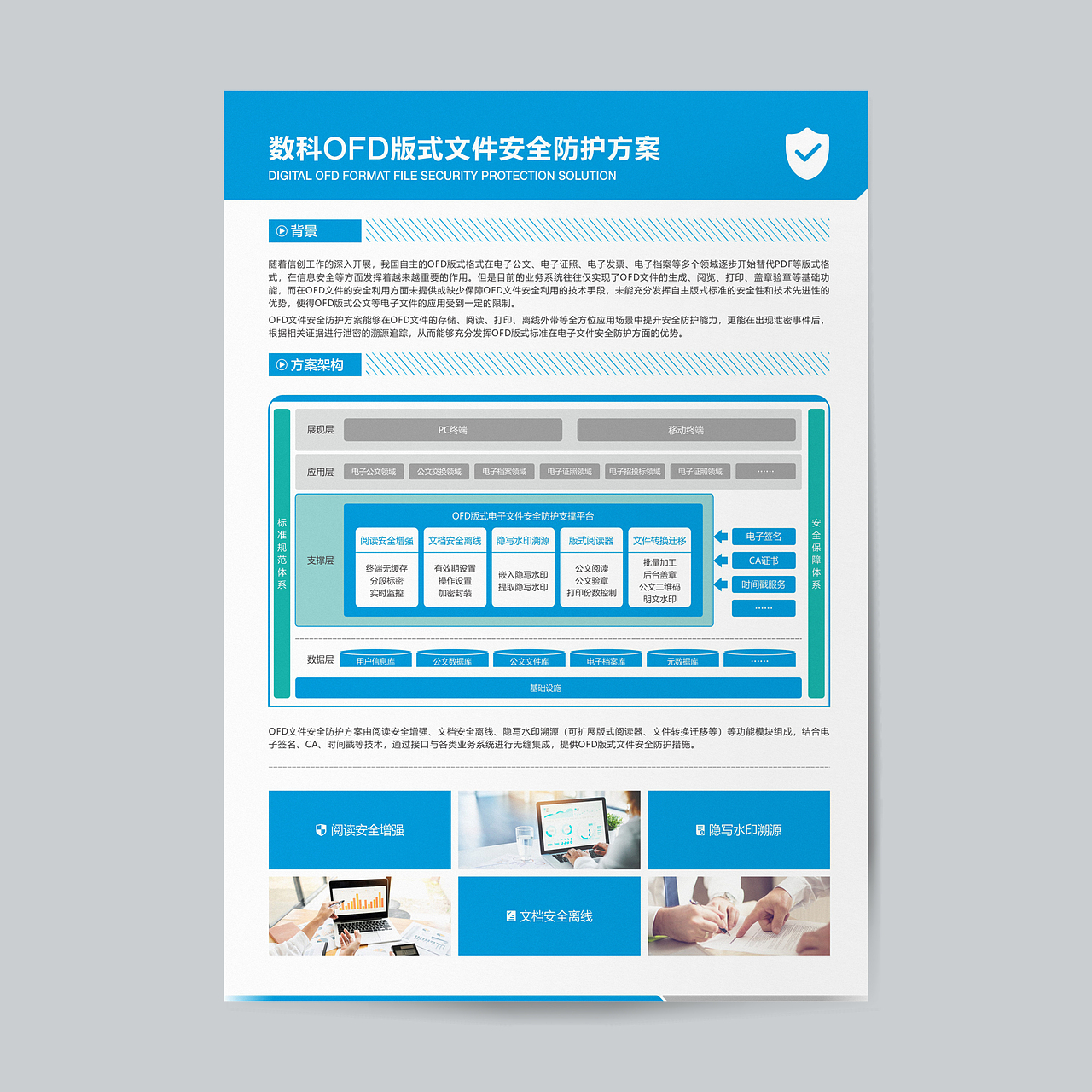 办公软件单页设计