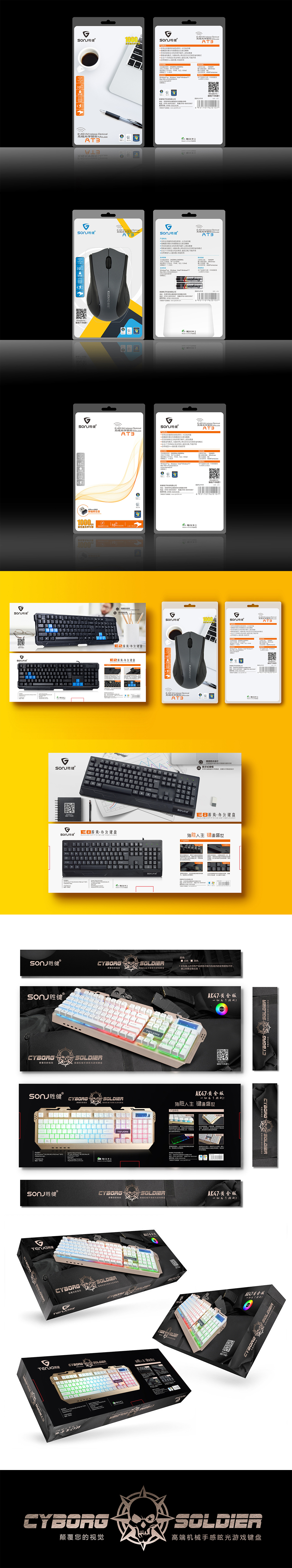 键盘包装设计/胜键鼠标-胜键品牌（图ZNjM5ODg5MDA=） - 海报 - 站酷设计师壹帆儿原创素材 - 站酷ZCOOL