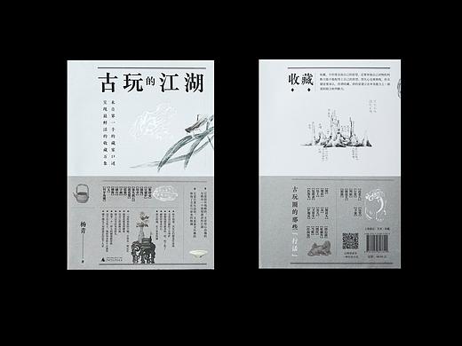王媚【书籍设计】正式出版物-古玩的江湖