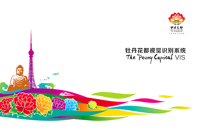 中国洛阳牡丹花都vi部分vi手册品牌设计品牌传播vi设计春早设计logo