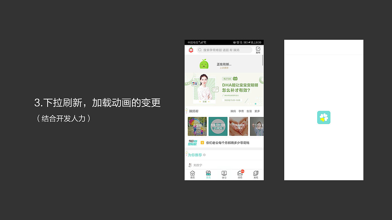 辣妈帮7周年视觉升级计划提案