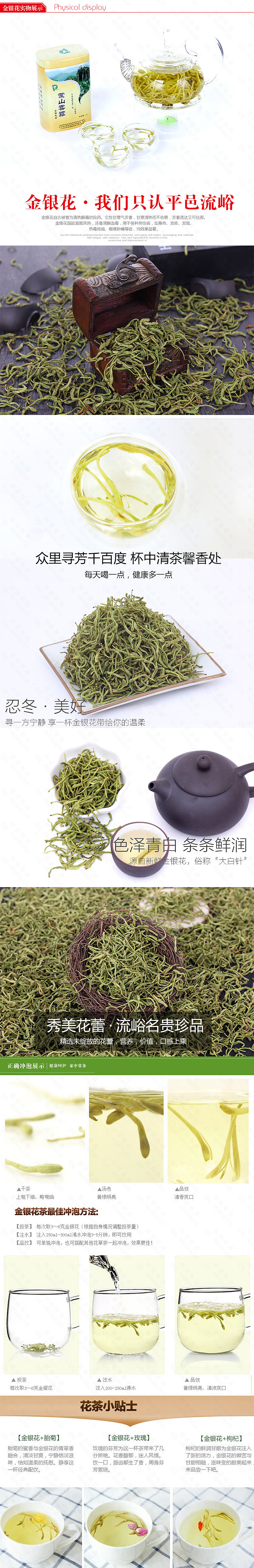 金银花茶套装详情页设计（图ZNTA1MDIwNDA=） - 电商 - 站酷设计师瑞克视觉设计原创素材 - 站酷ZCOOL