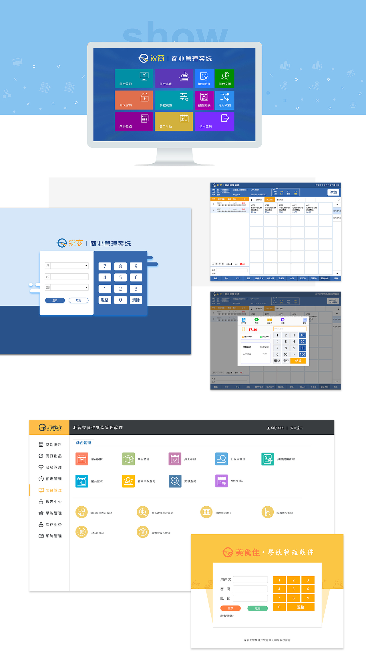 餐饮商超管理软件