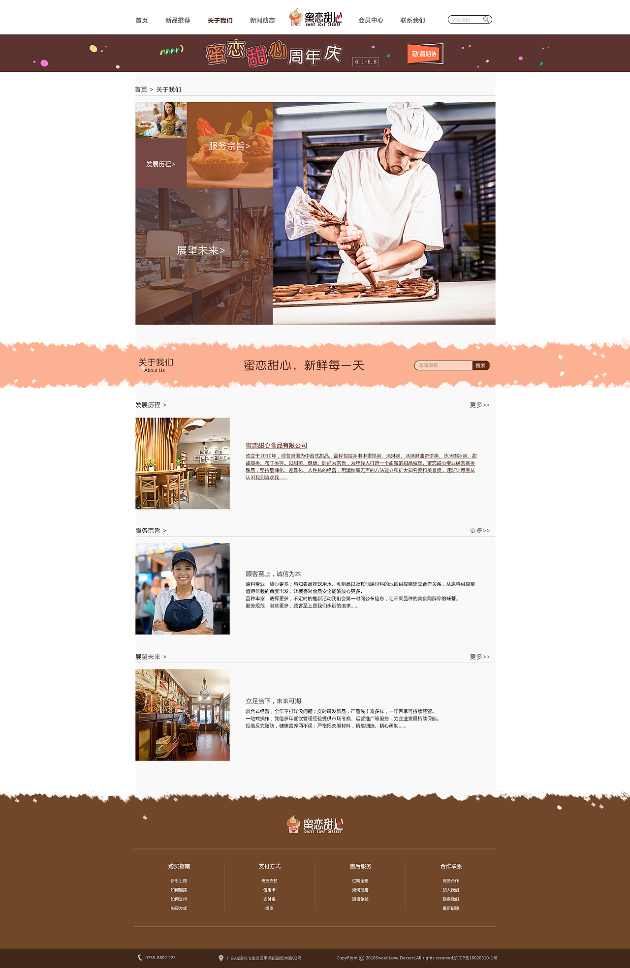 蜜恋甜心甜品平面+网页系列