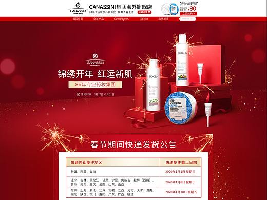 ganassini过年不打烊