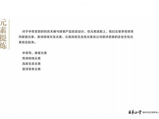  天麻包装 蜂蜜包装 土特产包装 logo设计，包装设计