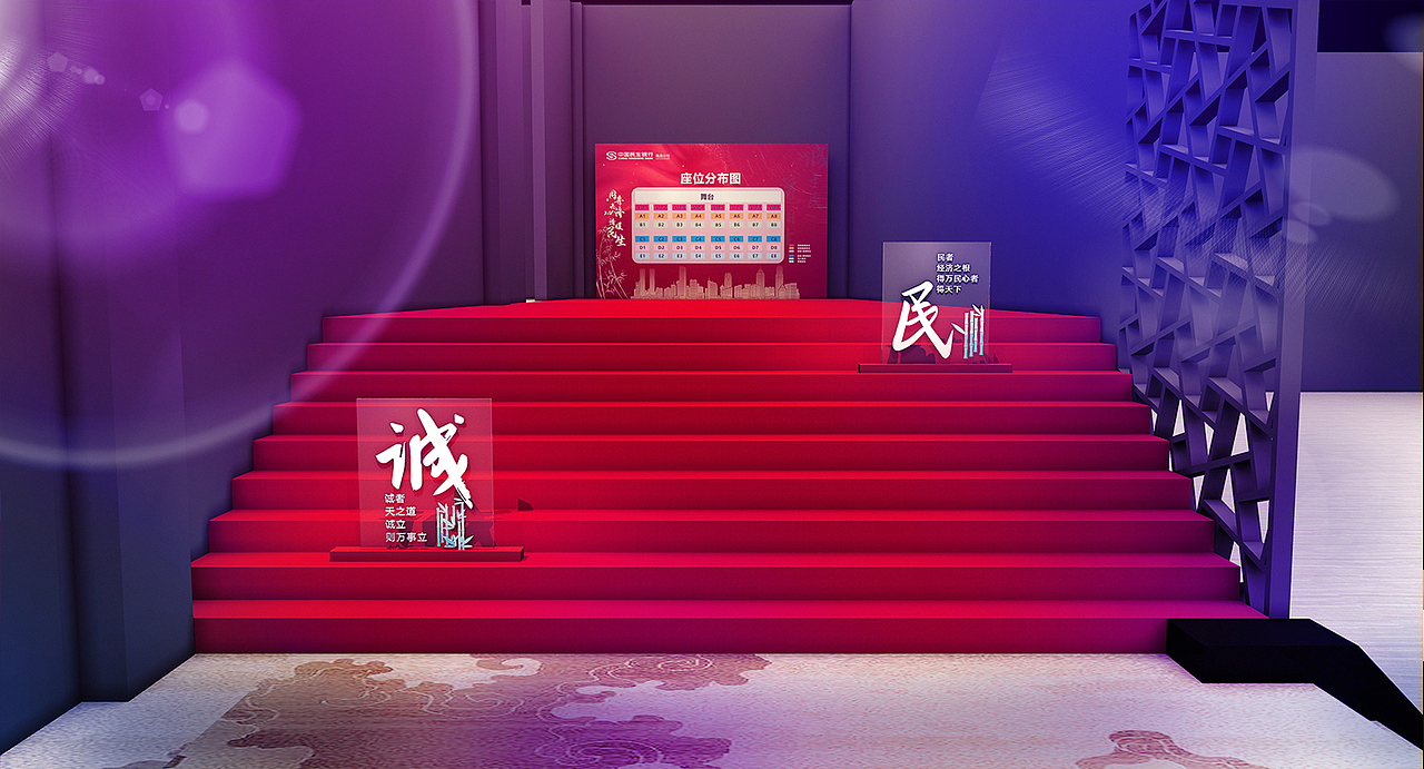 民生银行年会方案（图ZMjc3OTQxMDAw） - 展陈设计 - 站酷设计师三末原创素材 - 站酷ZCOOL