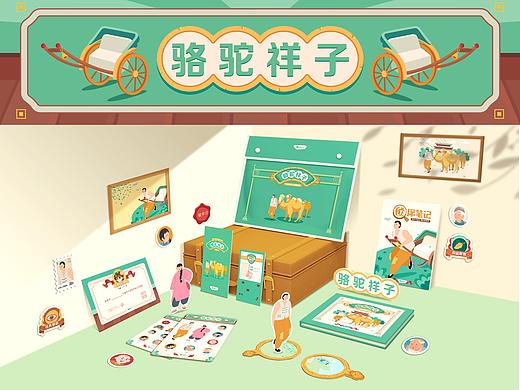 名著阅读绘本《骆驼祥子》