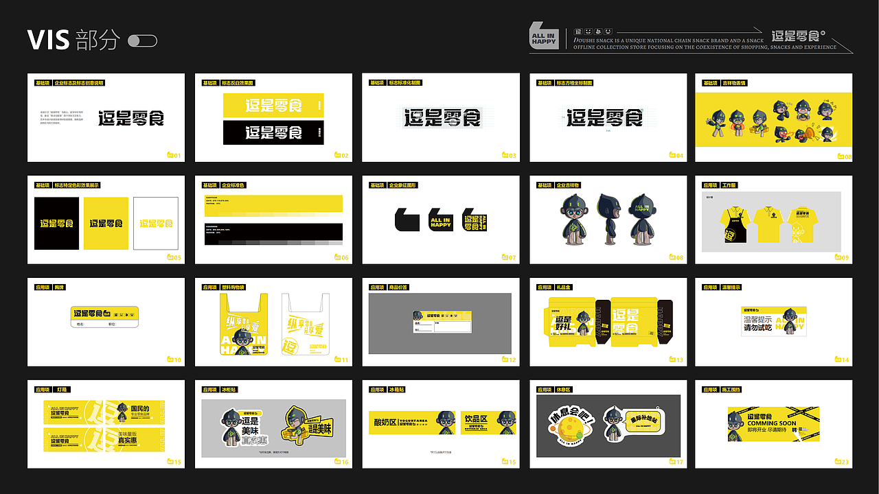 零食品牌设计 VI LOGO IP 品牌全案设计 零食（图ZMzEzMTY1ODk2） - 品牌 - 站酷设计师秃头月亮原创素材 - 站酷ZCOOL