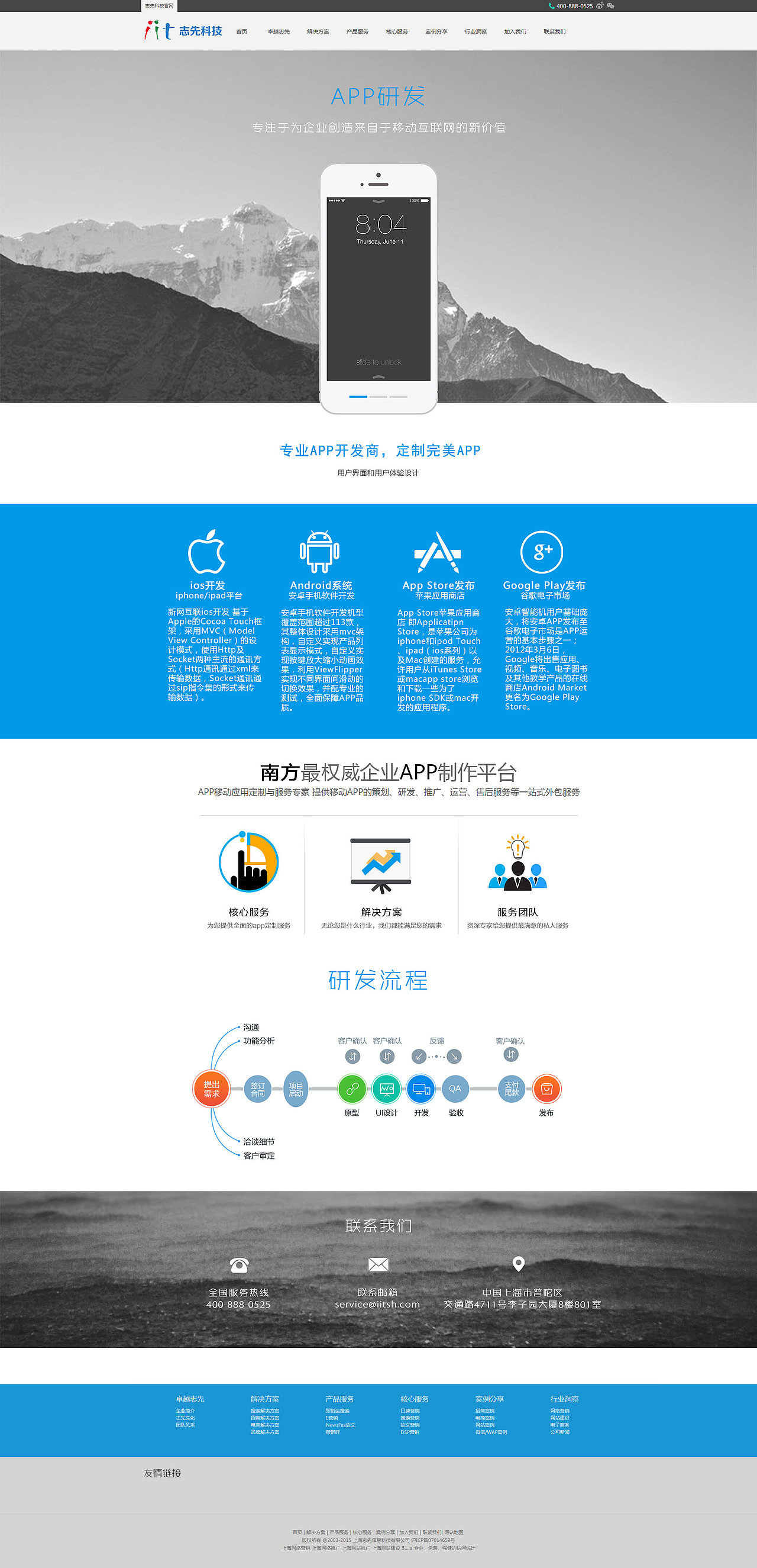 有关APP研发的页面