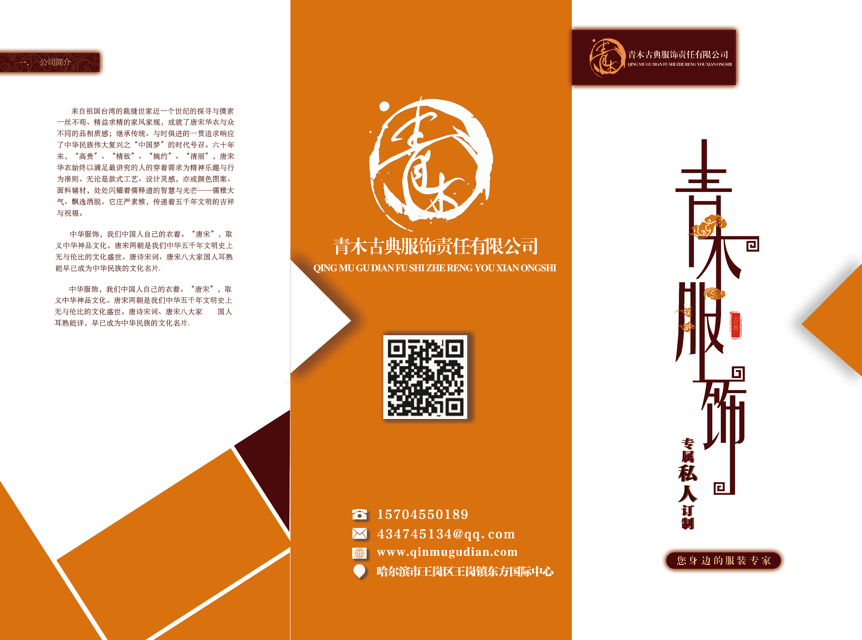 青木服饰三折页